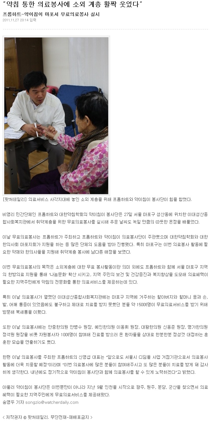 약침 통한 의료봉사에 소외 계층 활짝 웃었다